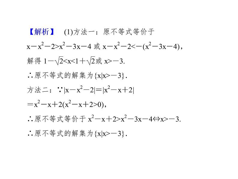 2019届二轮复习选修4-5专题总结1课件（89张）(全国通用)06