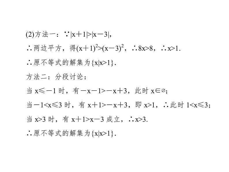 2019届二轮复习选修4-5专题总结1课件（89张）(全国通用)07