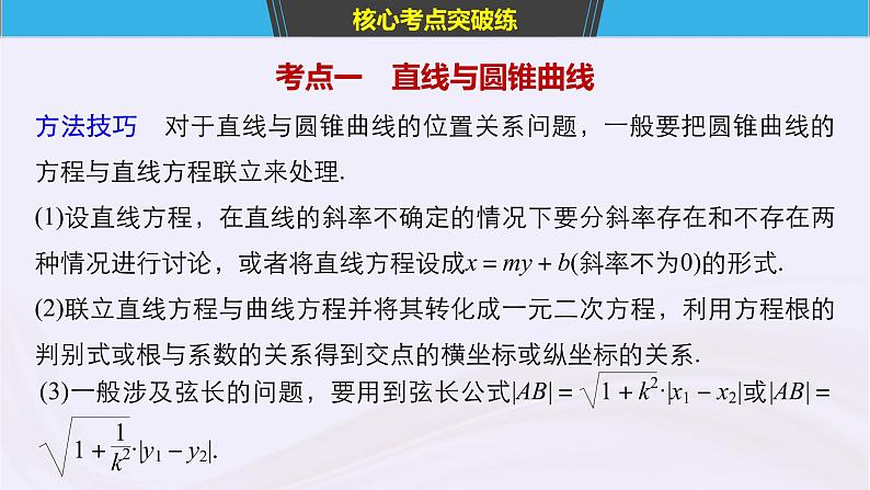 2019届二轮复习小题专练圆锥曲线热点问题课件（73张）（浙江专用）04