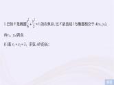 2019届二轮复习小题专练圆锥曲线热点问题课件（73张）（浙江专用）