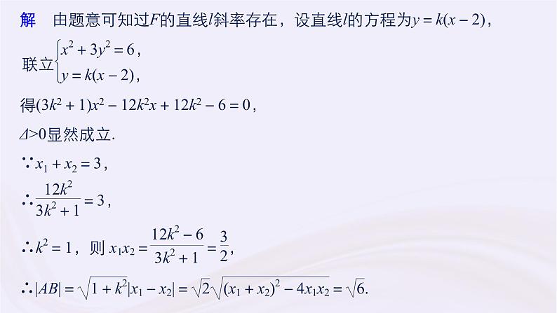 2019届二轮复习小题专练圆锥曲线热点问题课件（73张）（浙江专用）06