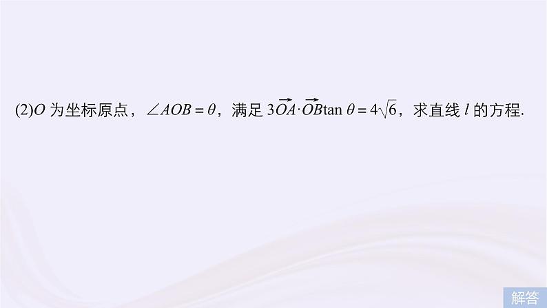 2019届二轮复习小题专练圆锥曲线热点问题课件（73张）（浙江专用）07