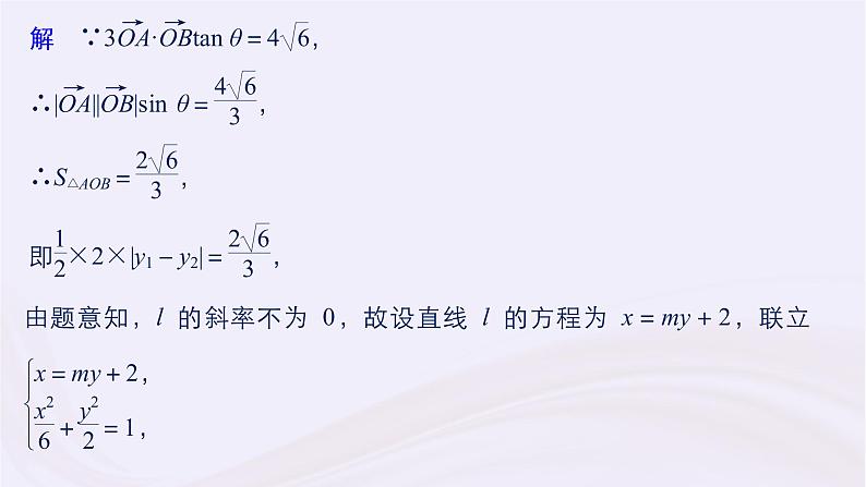 2019届二轮复习小题专练圆锥曲线热点问题课件（73张）（浙江专用）08