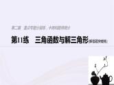 2019届二轮复习小题专练三角函数与解三角形课件（48张）（浙江专用）