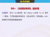 2019届二轮复习小题专练三角函数与解三角形课件（48张）（浙江专用）