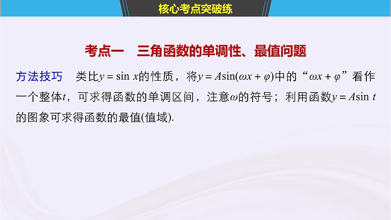 2019届二轮复习小题专练三角函数与解三角形课件（48张）（浙江专用）第4页