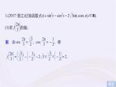 2019届二轮复习小题专练三角函数与解三角形课件（48张）（浙江专用）