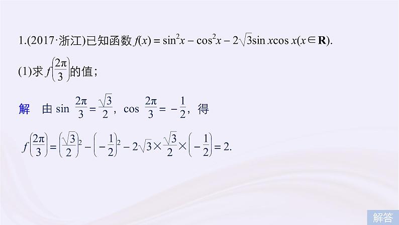 2019届二轮复习小题专练三角函数与解三角形课件（48张）（浙江专用）第5页