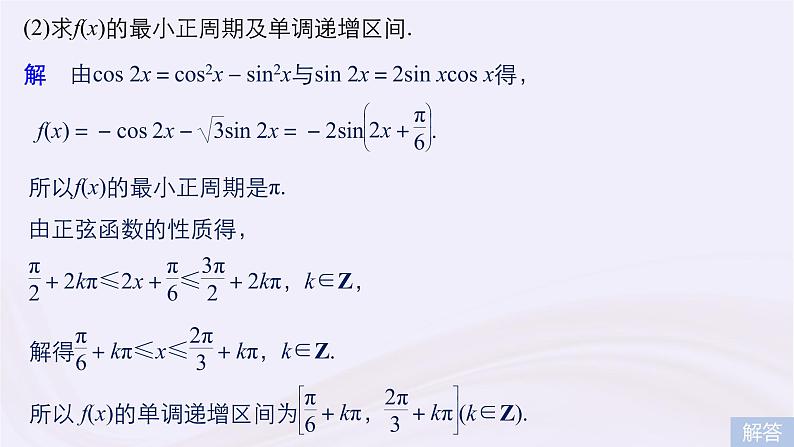 2019届二轮复习小题专练三角函数与解三角形课件（48张）（浙江专用）第6页