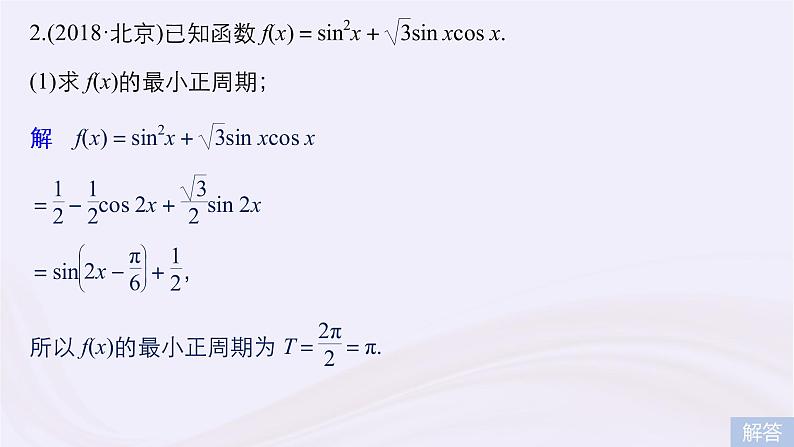 2019届二轮复习小题专练三角函数与解三角形课件（48张）（浙江专用）第7页