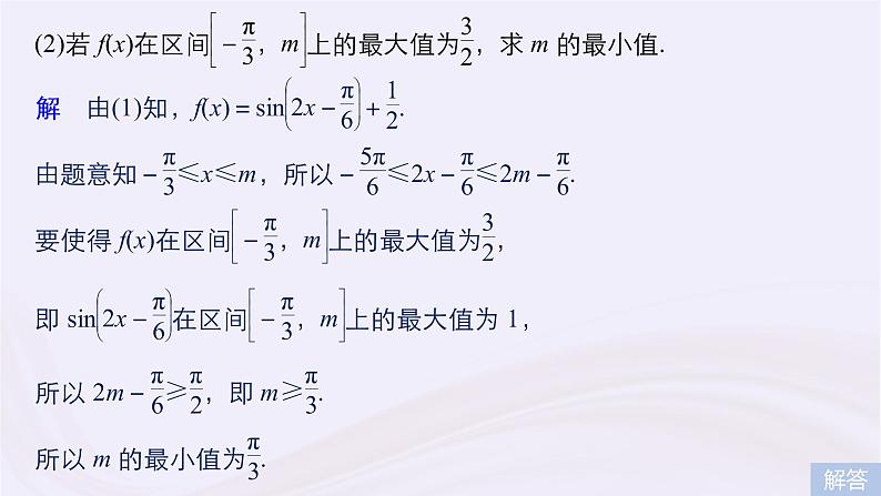 2019届二轮复习小题专练三角函数与解三角形课件（48张）（浙江专用）第8页