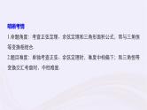 2019届二轮复习小题专练正弦定理余弦定理及应用课件（52张）（浙江专用）