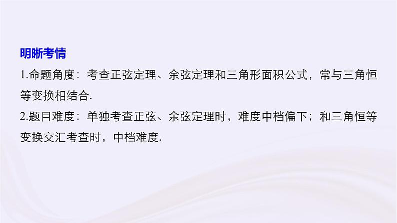 2019届二轮复习小题专练正弦定理余弦定理及应用课件（52张）（浙江专用）02