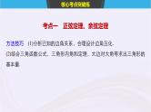 2019届二轮复习小题专练正弦定理余弦定理及应用课件（52张）（浙江专用）