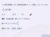 2019届二轮复习小题专练正弦定理余弦定理及应用课件（52张）（浙江专用）