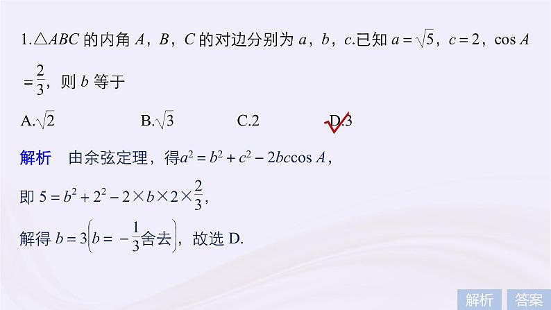 2019届二轮复习小题专练正弦定理余弦定理及应用课件（52张）（浙江专用）05