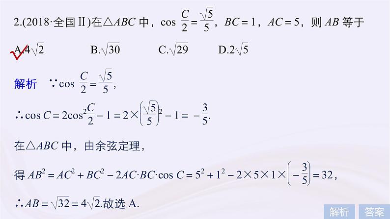 2019届二轮复习小题专练正弦定理余弦定理及应用课件（52张）（浙江专用）06