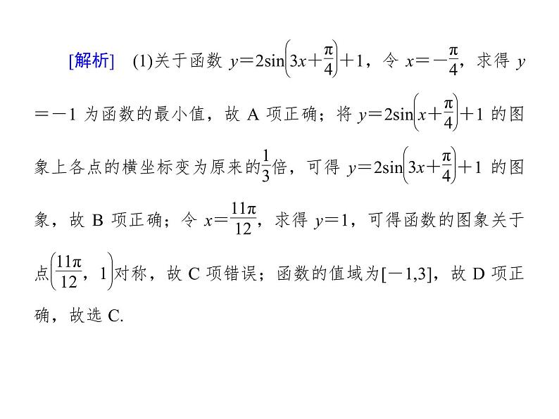 2019届二轮复习选择题技法攻略课件（73张）（全国通用）07