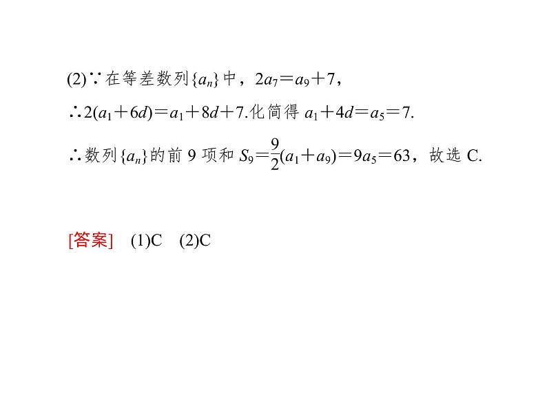 2019届二轮复习选择题技法攻略课件（73张）（全国通用）08