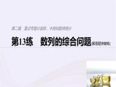 2019届二轮复习小题专练数列的综合问题课件（61张）（浙江专用）