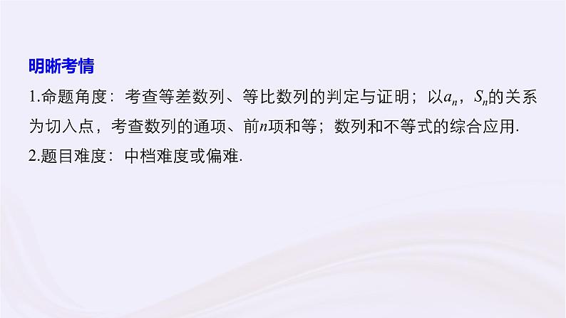 2019届二轮复习小题专练数列的综合问题课件（61张）（浙江专用）02
