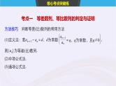 2019届二轮复习小题专练数列的综合问题课件（61张）（浙江专用）