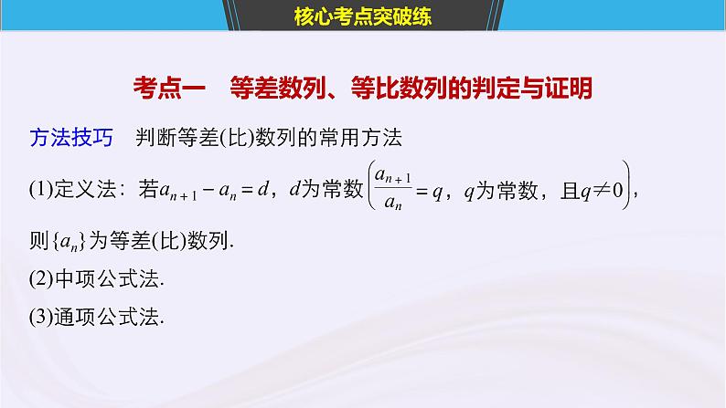 2019届二轮复习小题专练数列的综合问题课件（61张）（浙江专用）04