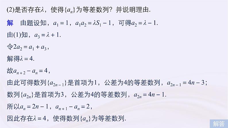 2019届二轮复习小题专练数列的综合问题课件（61张）（浙江专用）06