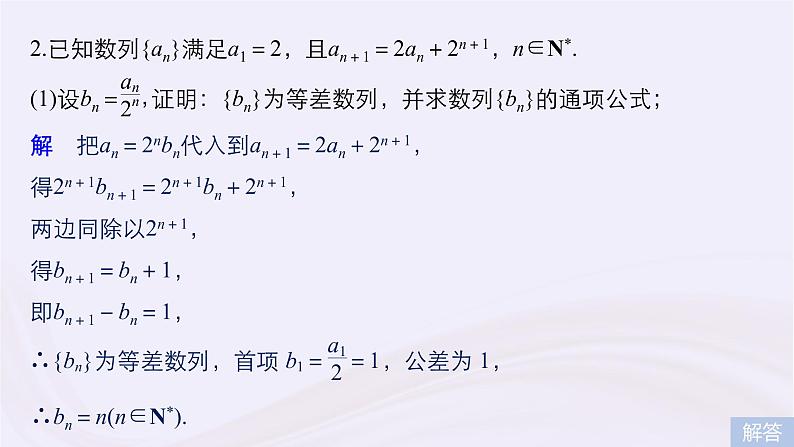 2019届二轮复习小题专练数列的综合问题课件（61张）（浙江专用）07