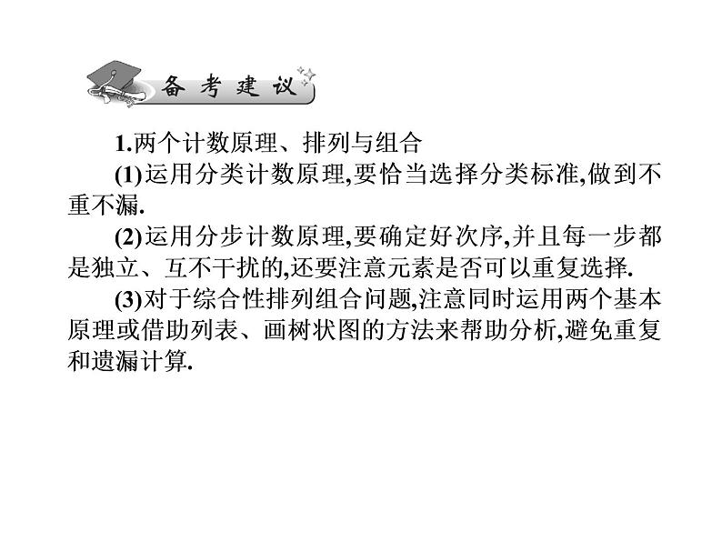 2019届二轮复习选择题填空题的解题策略排列、组合与二项式定理课件（35张）（全国通用）04