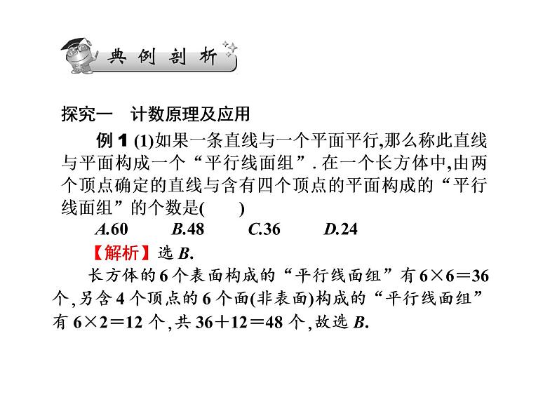 2019届二轮复习选择题填空题的解题策略排列、组合与二项式定理课件（35张）（全国通用）07