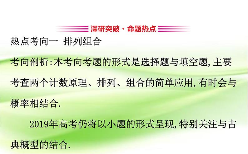 2019届二轮复习选择填空题专练排列组合、二项式定理课件（46张）（全国通用）03