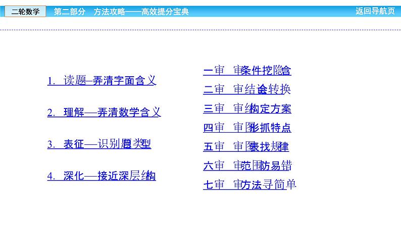 2019届二轮复习学会7种审题方法课件（68张）（全国通用）第2页