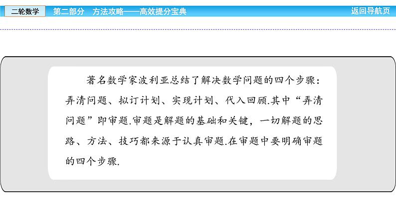 2019届二轮复习学会7种审题方法课件（68张）（全国通用）第4页
