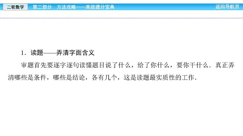 2019届二轮复习学会7种审题方法课件（68张）（全国通用）第5页