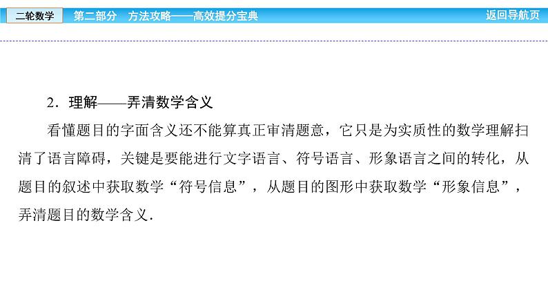 2019届二轮复习学会7种审题方法课件（68张）（全国通用）第6页