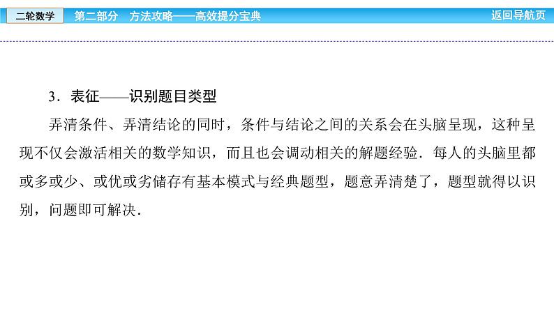 2019届二轮复习学会7种审题方法课件（68张）（全国通用）第7页
