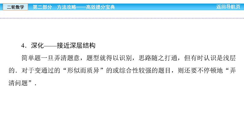 2019届二轮复习学会7种审题方法课件（68张）（全国通用）第8页