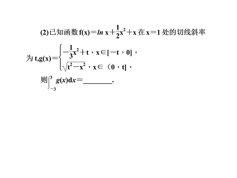 2019届二轮复习选择题填空题的解题策略导数及其应用课件（77张）（全国通用）05