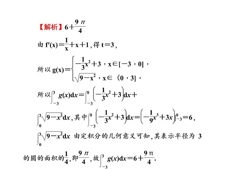 2019届二轮复习选择题填空题的解题策略导数及其应用课件（77张）（全国通用）06