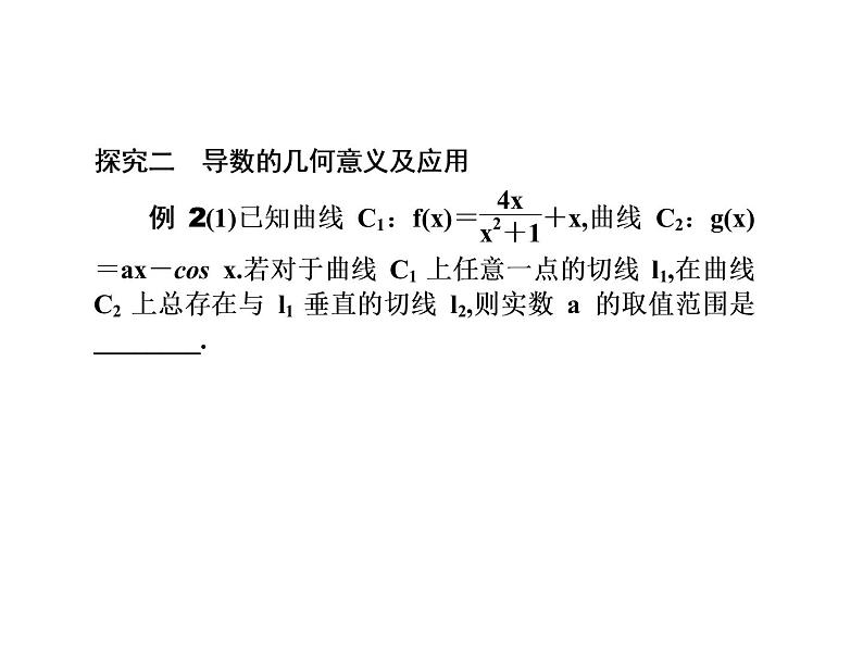 2019届二轮复习选择题填空题的解题策略导数及其应用课件（77张）（全国通用）08