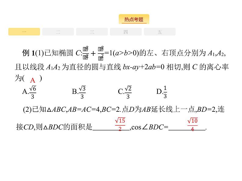 2019届二轮复习选择填空题技法指导课件（26张）（全国通用）05