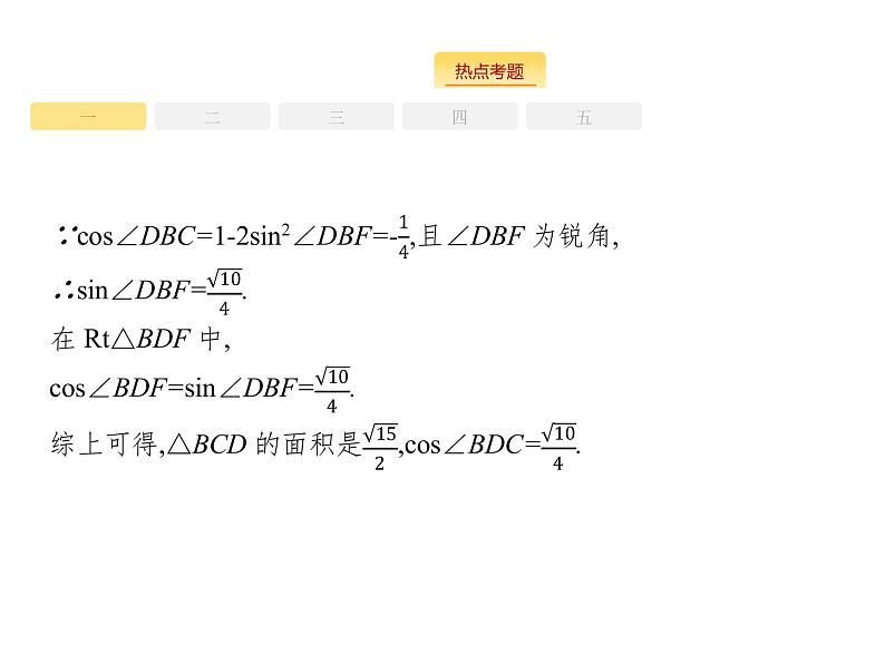 2019届二轮复习选择填空题技法指导课件（26张）（全国通用）07