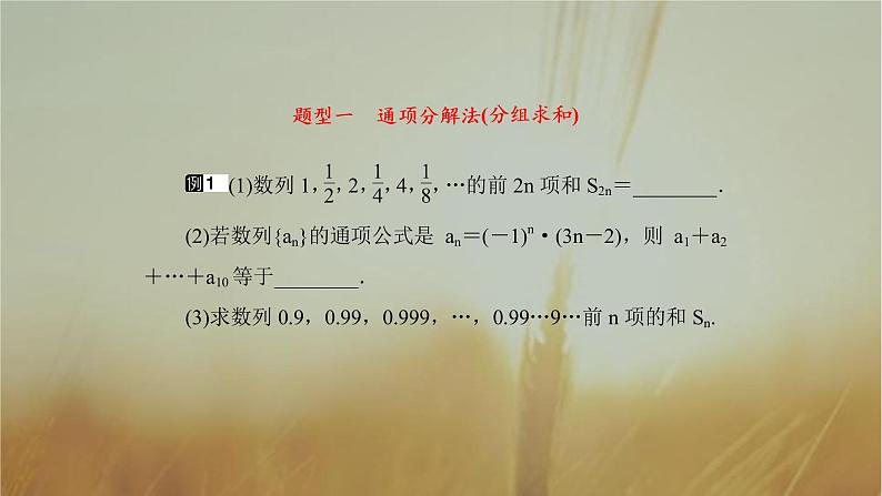 2019届二轮复习研究数列的求和课件（32张）03