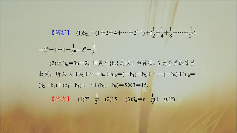 2019届二轮复习研究数列的求和课件（32张）04