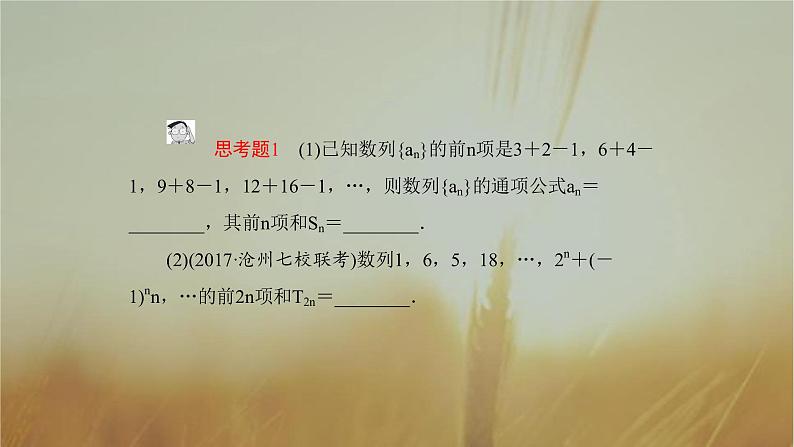 2019届二轮复习研究数列的求和课件（32张）06