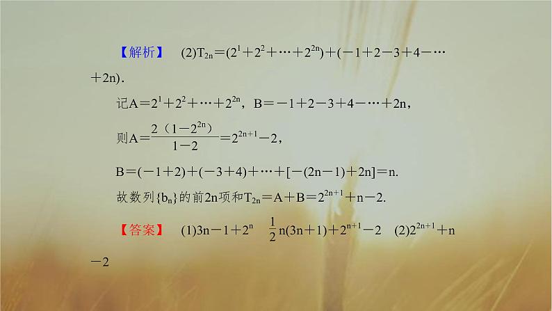 2019届二轮复习研究数列的求和课件（32张）07