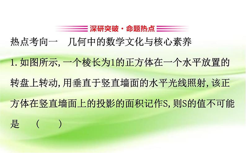 2019届二轮复习选择填空题专练数学文化与核心素养课件（45张）（全国通用）第2页