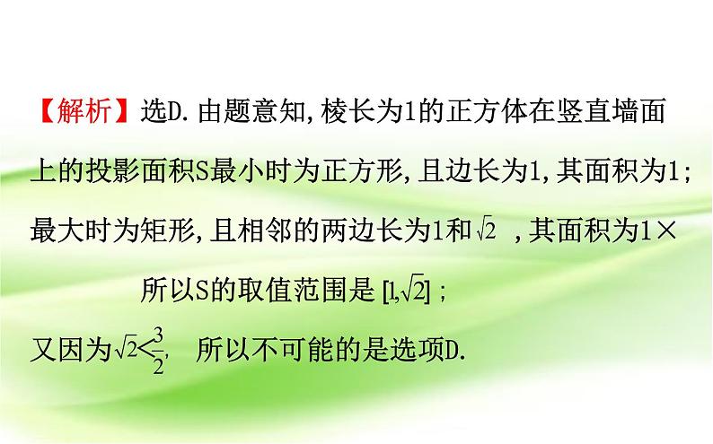 2019届二轮复习选择填空题专练数学文化与核心素养课件（45张）（全国通用）第4页