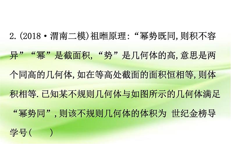 2019届二轮复习选择填空题专练数学文化与核心素养课件（45张）（全国通用）第5页